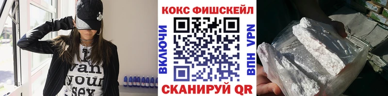 Кокаин Fish Scale Циолковский