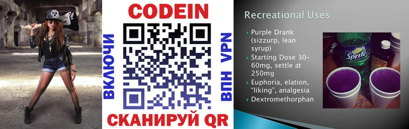 Codein Purple Drank  Циолковский 